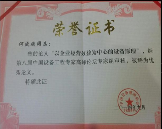 何盛斌