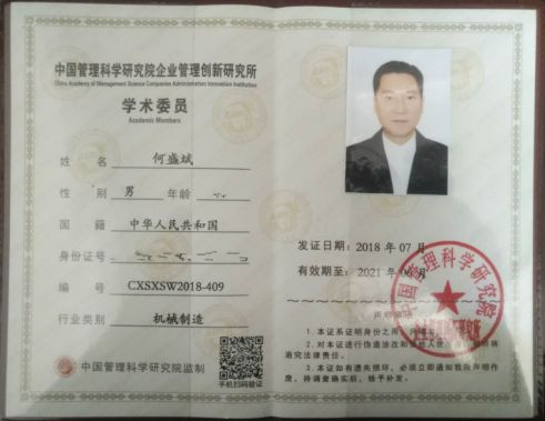 何盛斌