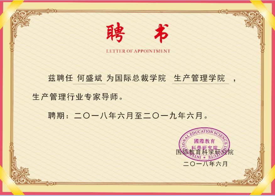 何盛斌
