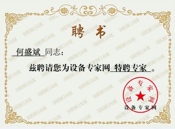 何盛斌