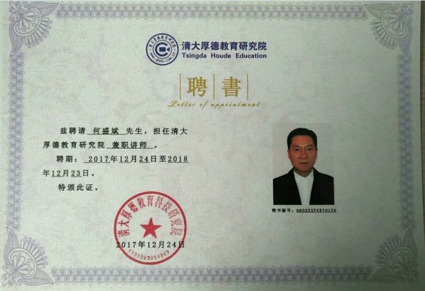 何盛斌