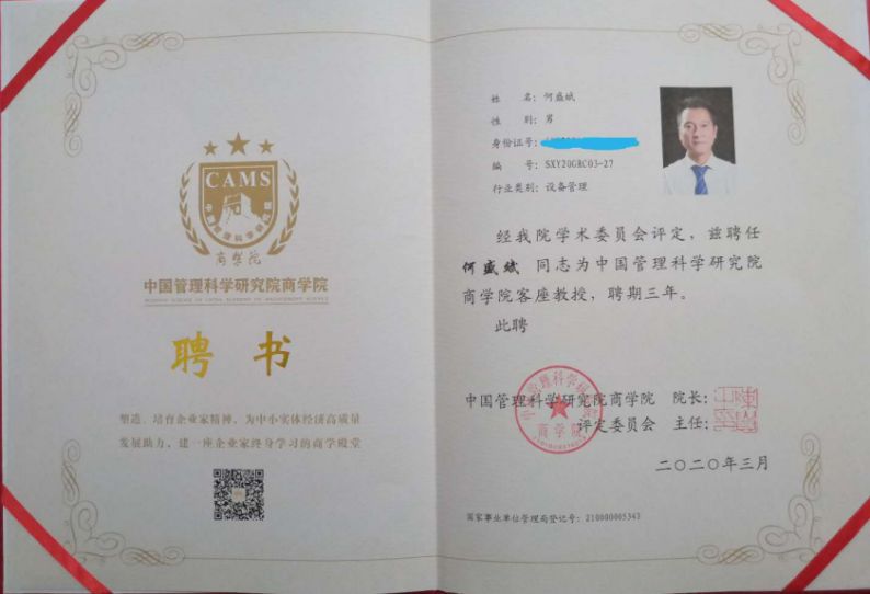 何盛斌
